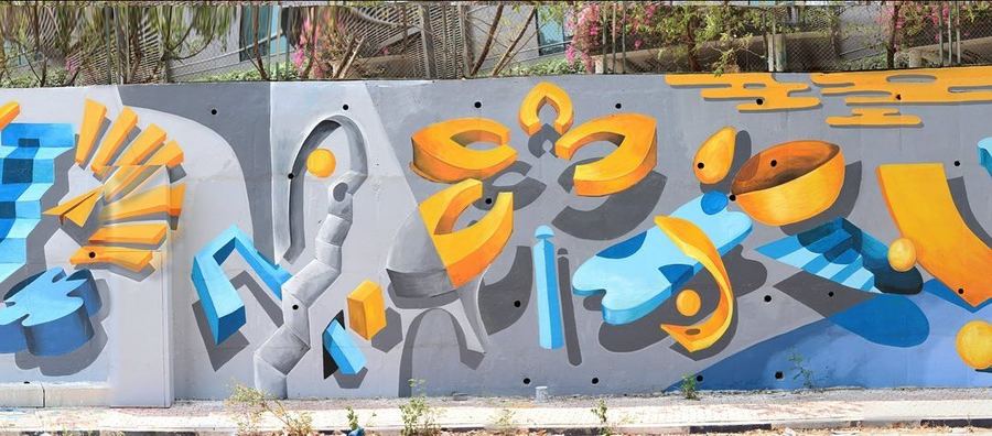 Panchshil Group II Mural, Pune, photo 4 of 10, by Paperplane